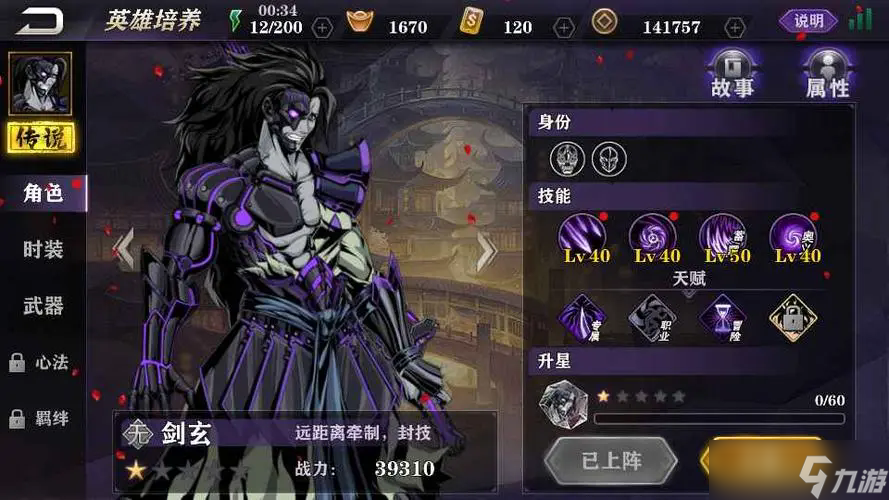 影之刃2第六幕剑玄怎么过