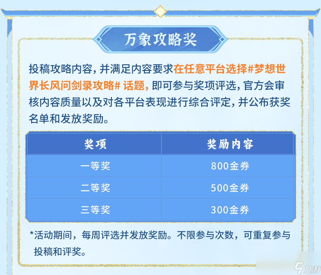 策略构筑回合手游《梦想世界：长风问剑录》正式上线！