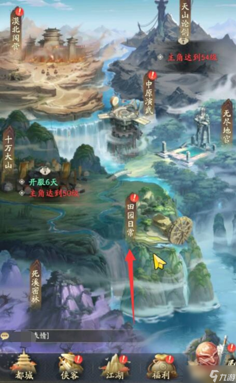 不良人破局田园日常怎么玩 田园系统玩法介绍