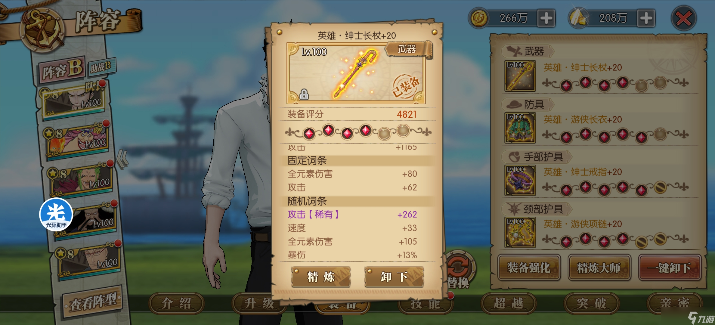 航海王：燃烧意志100全装备属性一览