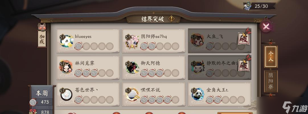 阴阳师阴阳寮设置方法是什么？如何防止他人加入？