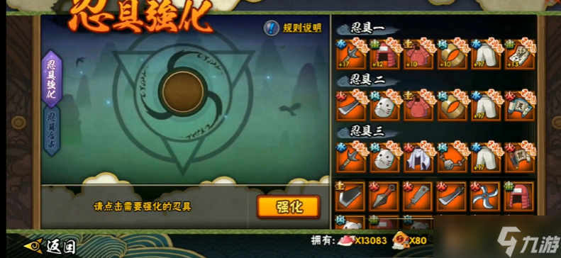 火影忍者强化的忍具怎么分解