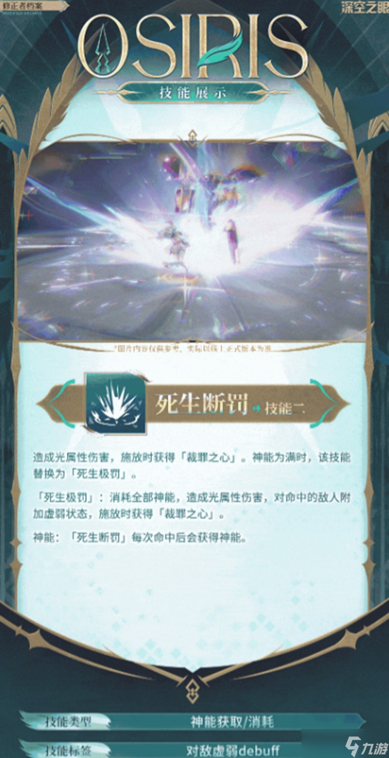 深空之眼奥西里斯有什么技能 魂羽奥西里斯技能解析