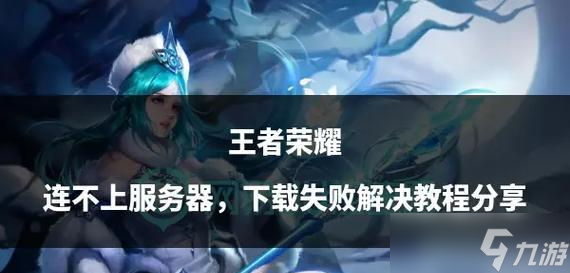 王者荣耀破防失败应对策略及技巧？