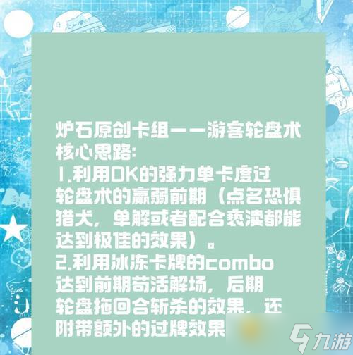 炉石传说轮盘术的正确玩法是什么？技巧有哪些？