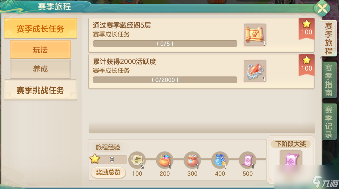 《梦想世界：长风问剑录》养成系统变化一览