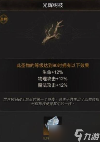 地下城堡3光辉树枝怎么获得