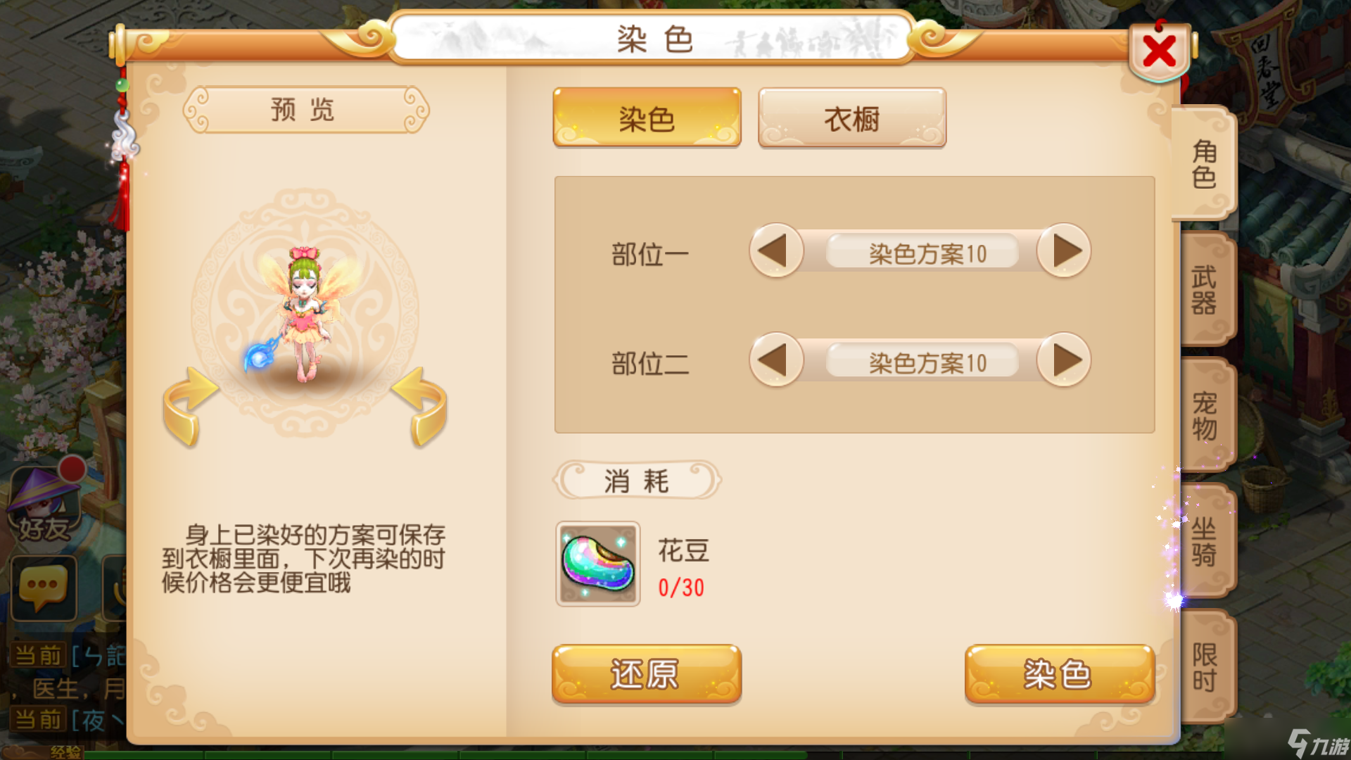 <a id='link_pop' class='keyword-tag' href='https://www.9game.cn/menghuanxiyou/'>梦幻西游手游</a>染色需要什么用