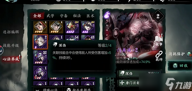 <a id='link_pop' class='keyword-tag' href='https://www.9game.cn/yzr3/'>影之刃3</a>魂修炼什么心法好