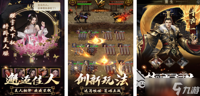 三国游戏可以娶老婆的游戏推荐 2025受欢迎的三国游戏大全