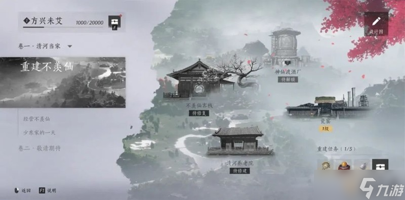 燕云十六声家园玩法介绍 燕云创业玩法前瞻介绍