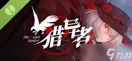 2D横板动作RPG游戏《猎异者》7月11日在Steam正式发售