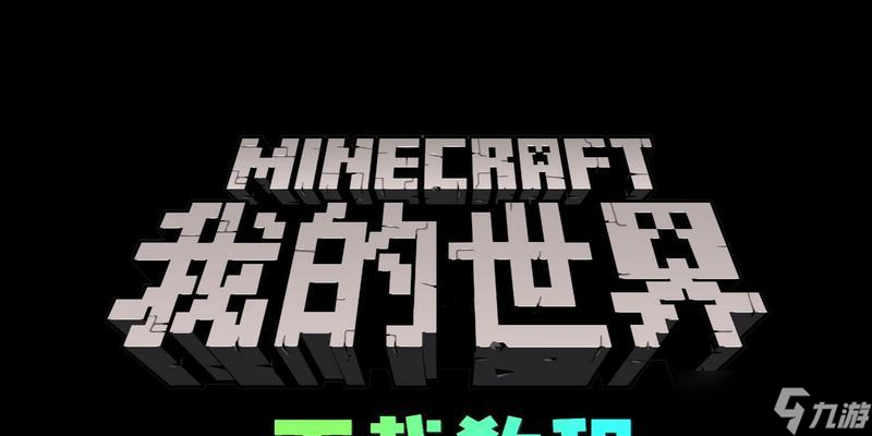 我的世界下载流程是怎样的？