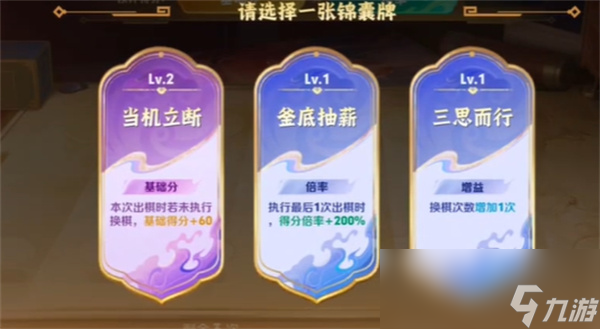 王者荣耀三分英雄棋锦囊牌搭配