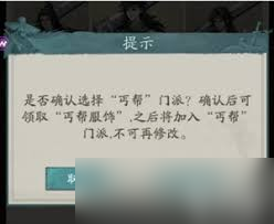 自在江湖如何选择四大门派