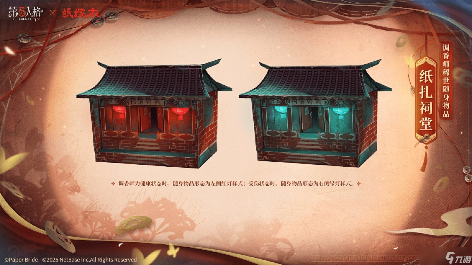 纸嫁衣第五人格联动全新开启 诡梦结缘新篇章开启