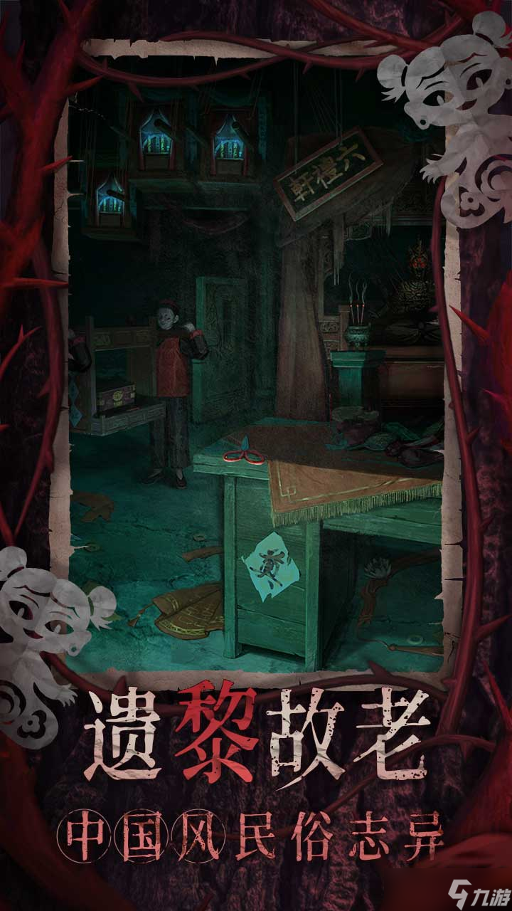 《纸嫁衣8千字树》上线时间分享