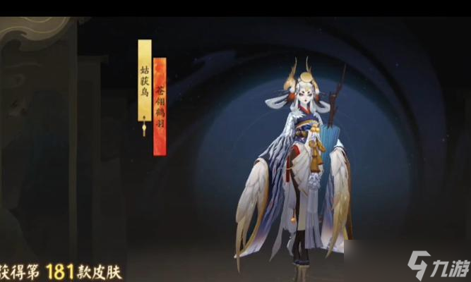 阴阳师中鸟皮肤如何获得？