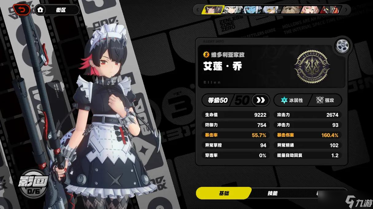 絕區(qū)零艾蓮怎么培養(yǎng)