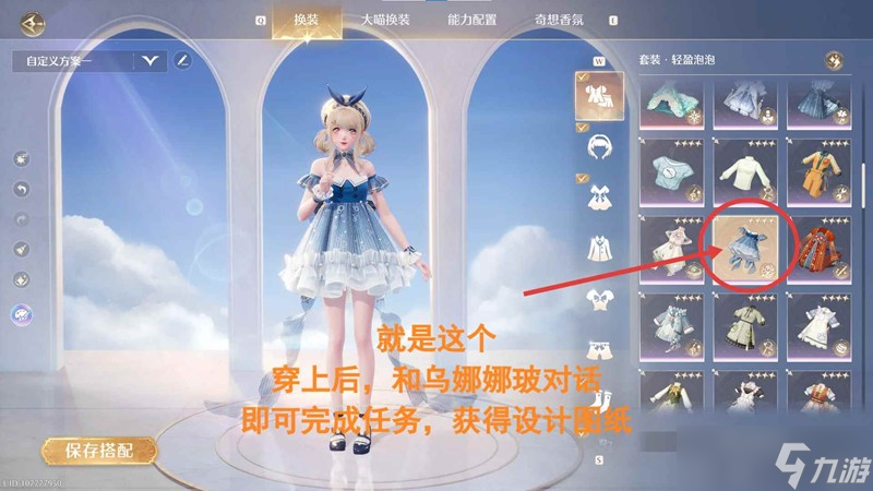 无限暖暖蓝泪季见闻 点亮灵感蓝眼泪的意义攻略