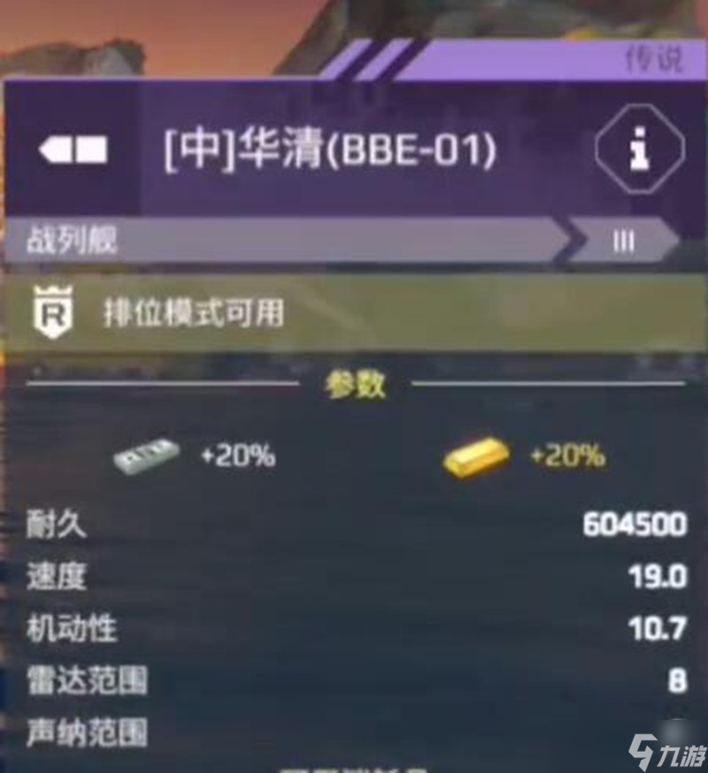 现代战舰华清舰怎么玩 华清舰性能详细解析