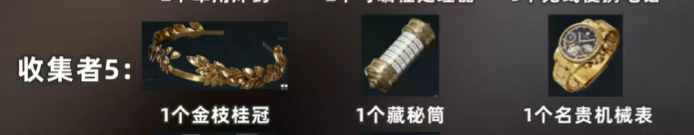 三角洲s5赛季3x3任务需要哪些收集者