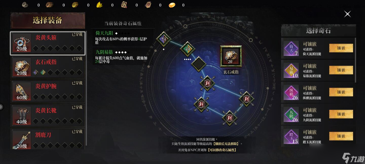 自由江湖流派介绍