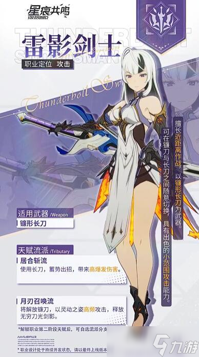星痕共鸣雷影剑士转职玩法介绍 星痕共鸣雷影剑士转职攻略