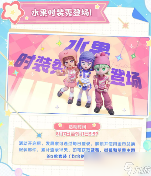 《心动小镇手游》周年庆活动介绍