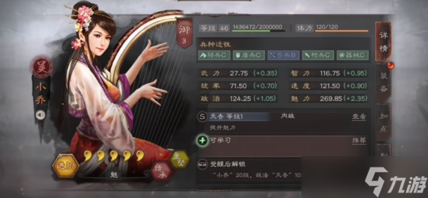 <a id='link_pop' class='keyword-tag' href='https://www.9game.cn/sgzzlb/'>三国志战略版</a>小乔适合什么官位