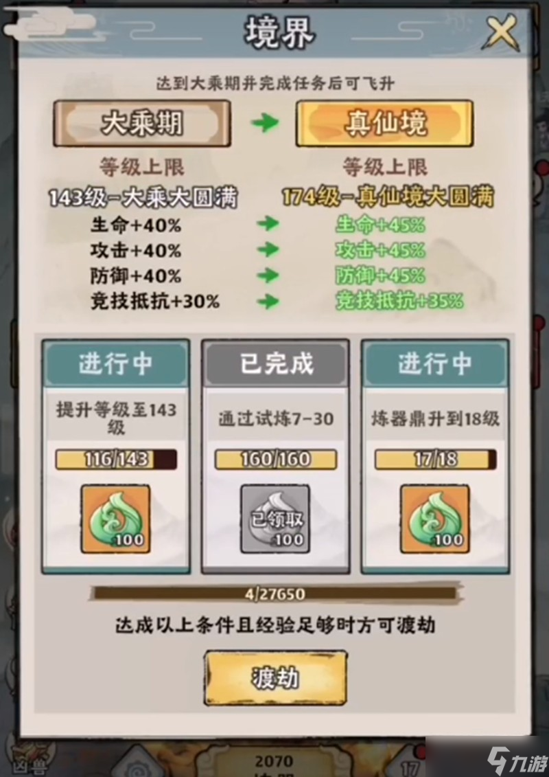 神器传说怎么玩 神器传说修仙玩法详细介绍