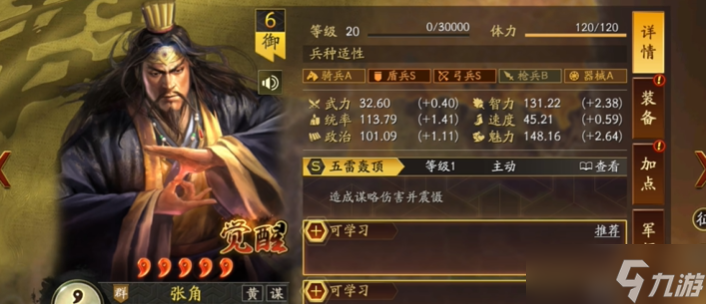<a id='link_pop' class='keyword-tag' href='https://www.9game.cn/sgzzlb/'>三国志战略版</a>张角用什么兵种