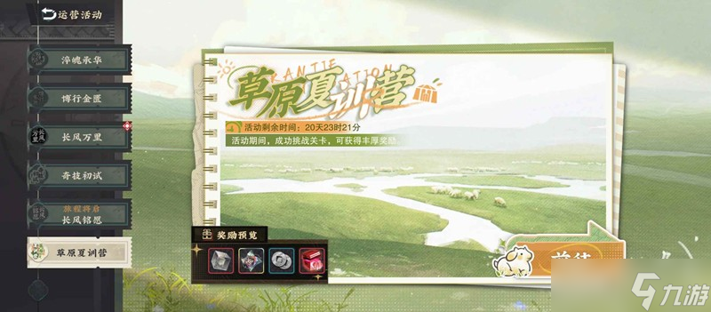 物华弥新草原夏令营 全满花心得器者配队推荐