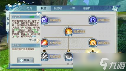 诛仙手游73级鬼道技能怎么点