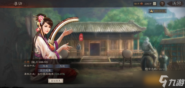 三国志战略版小乔适合什么官位