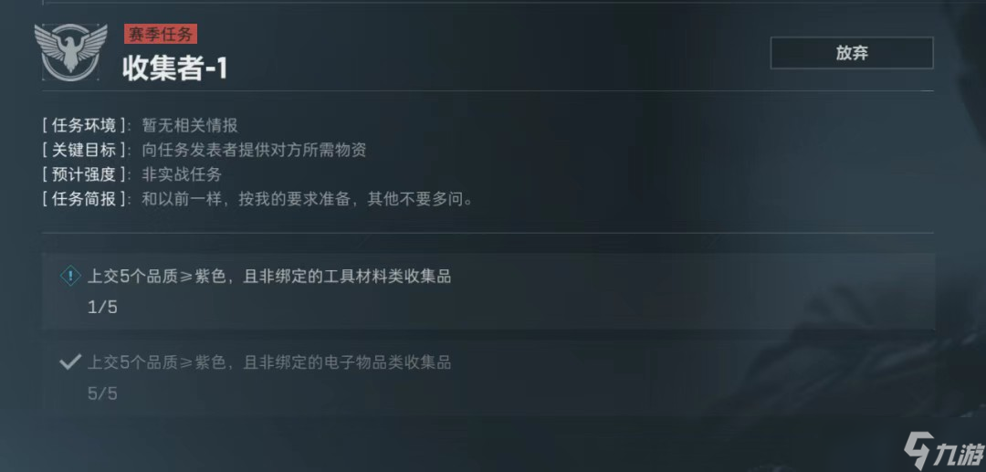 三角洲s5赛季3x3任务需要哪些收集者