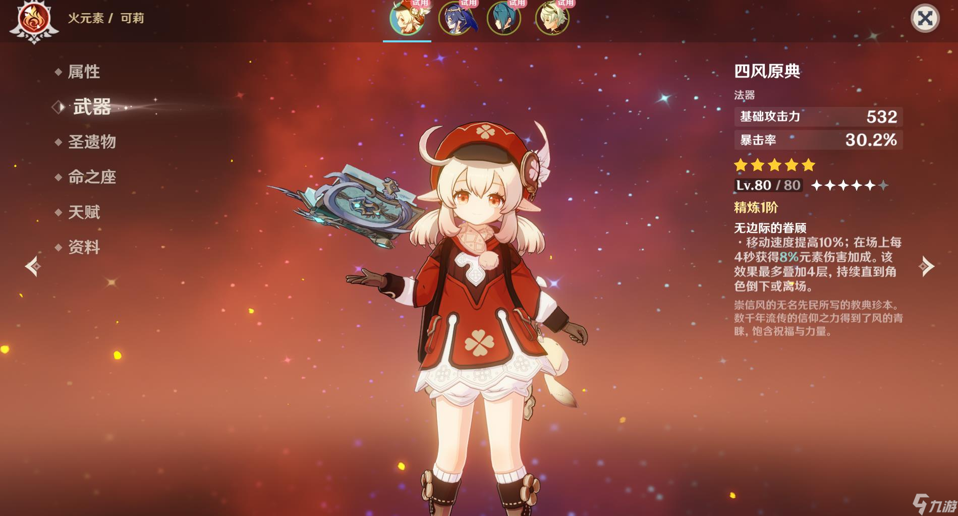 <a id='link_pop' class='keyword-tag' href='https://www.9game.cn/yuanshen/'>原神</a>可莉用什么武器