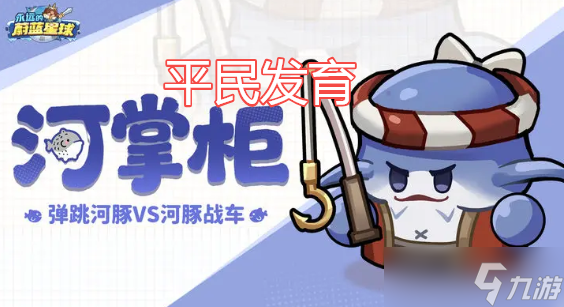 永遠(yuǎn)的蔚藍(lán)星球平民前2周如何發(fā)育升級