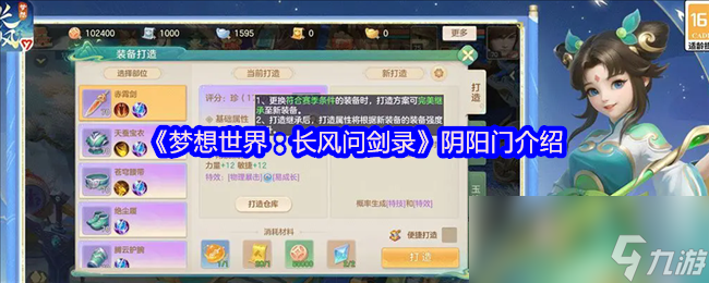 《梦想世界：长风问剑录》阴阳门介绍