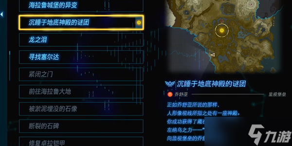 王国之泪地底神殿谜团全解析：任务流程与探索要点