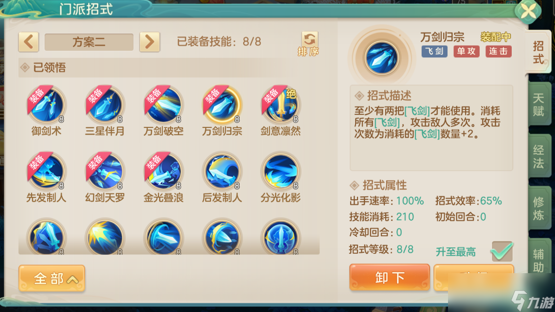 《梦想世界：长风问剑录》剑侠门派介绍