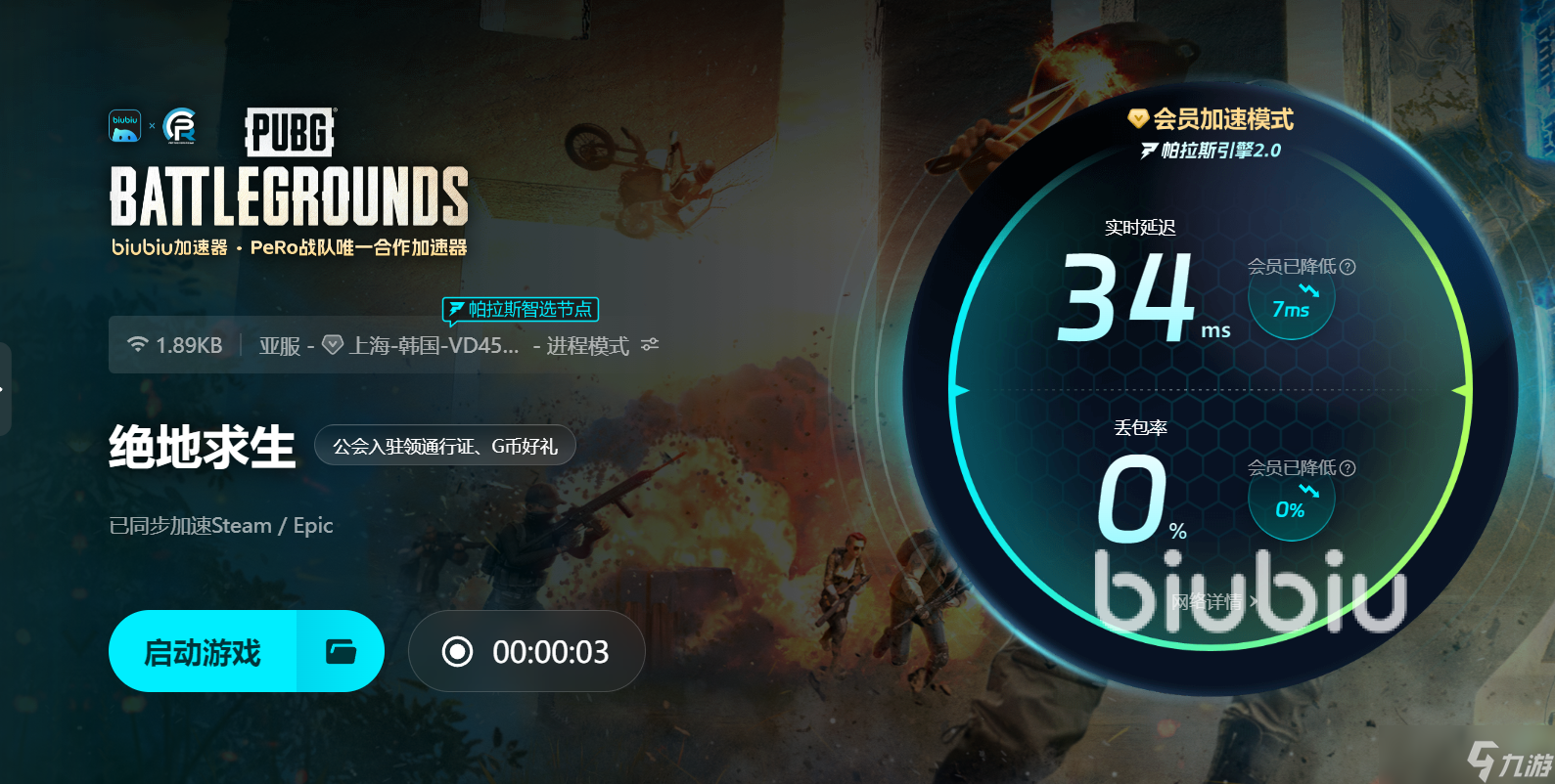 pubg加速器哪个效果好 pubg卡顿掉帧解决方案是什么