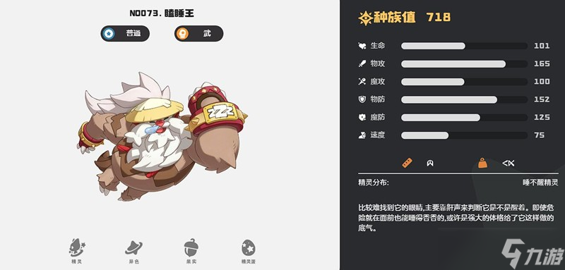 洛克王國(guó)世界普通系精靈怎么選 新手精靈培養(yǎng)推薦