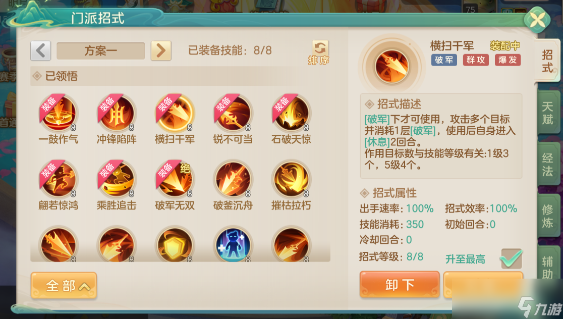 《梦想世界：长风问剑录》枪战门派破军霸枪流派攻略