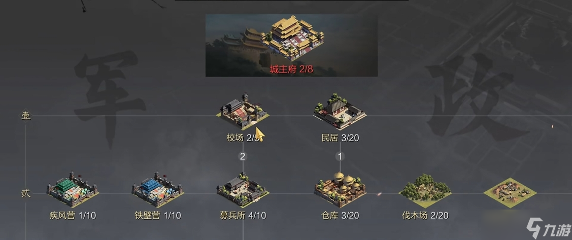 率土之滨怎么建筑城墙