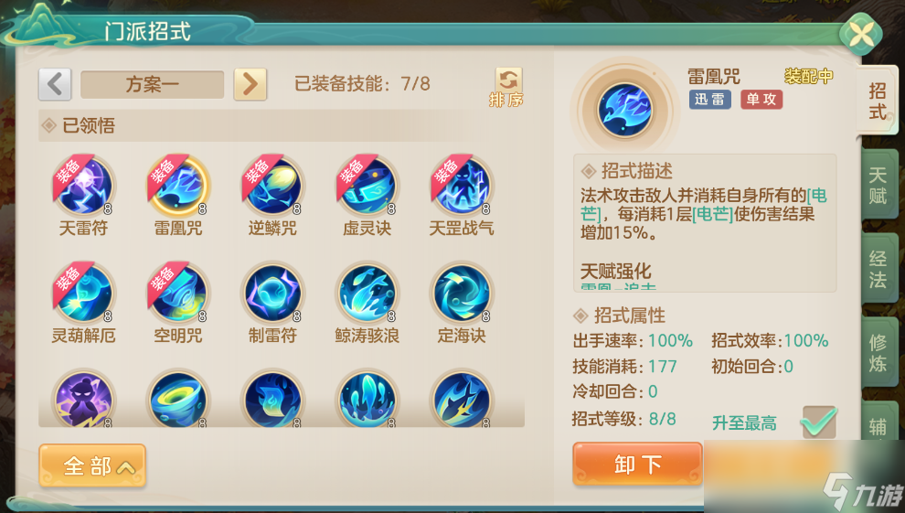 《梦想世界：长风问剑录》道法门派介绍