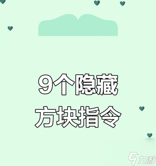我的世界结构方块获取方法大揭秘 轻松拥有各种结构方块 