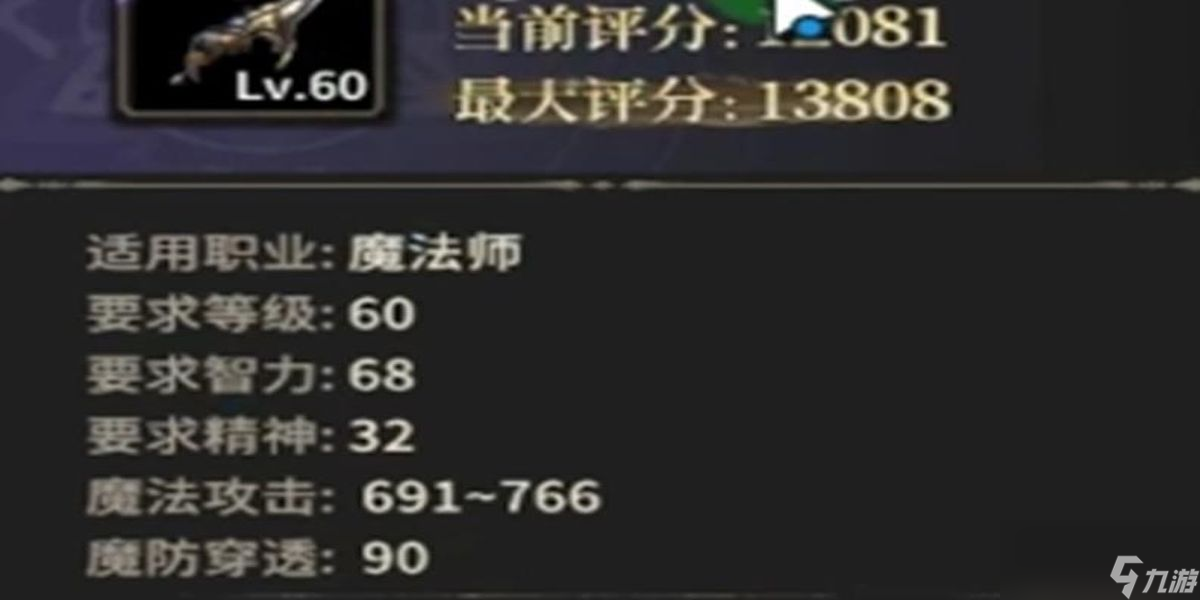 奇迹世界起源法师装备怎么选