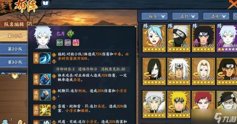 火影忍者手游巳月怎么玩