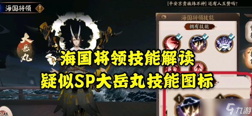 《海国将领技能选择指南》（阴阳师游戏中如何选择海国将领的最佳技能）